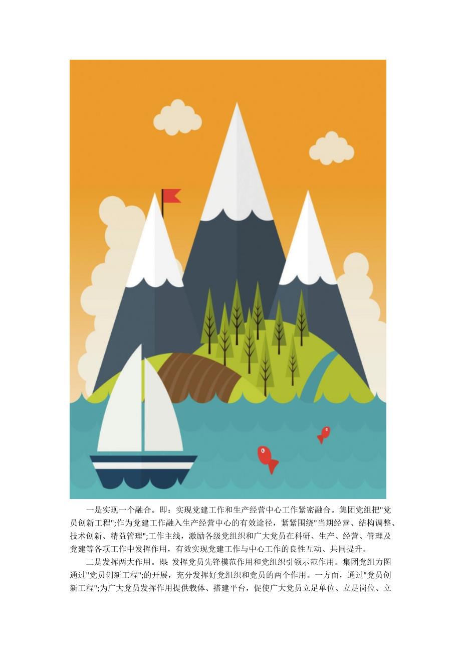 以党员创新工程助推企业改革发展.docx_第2页