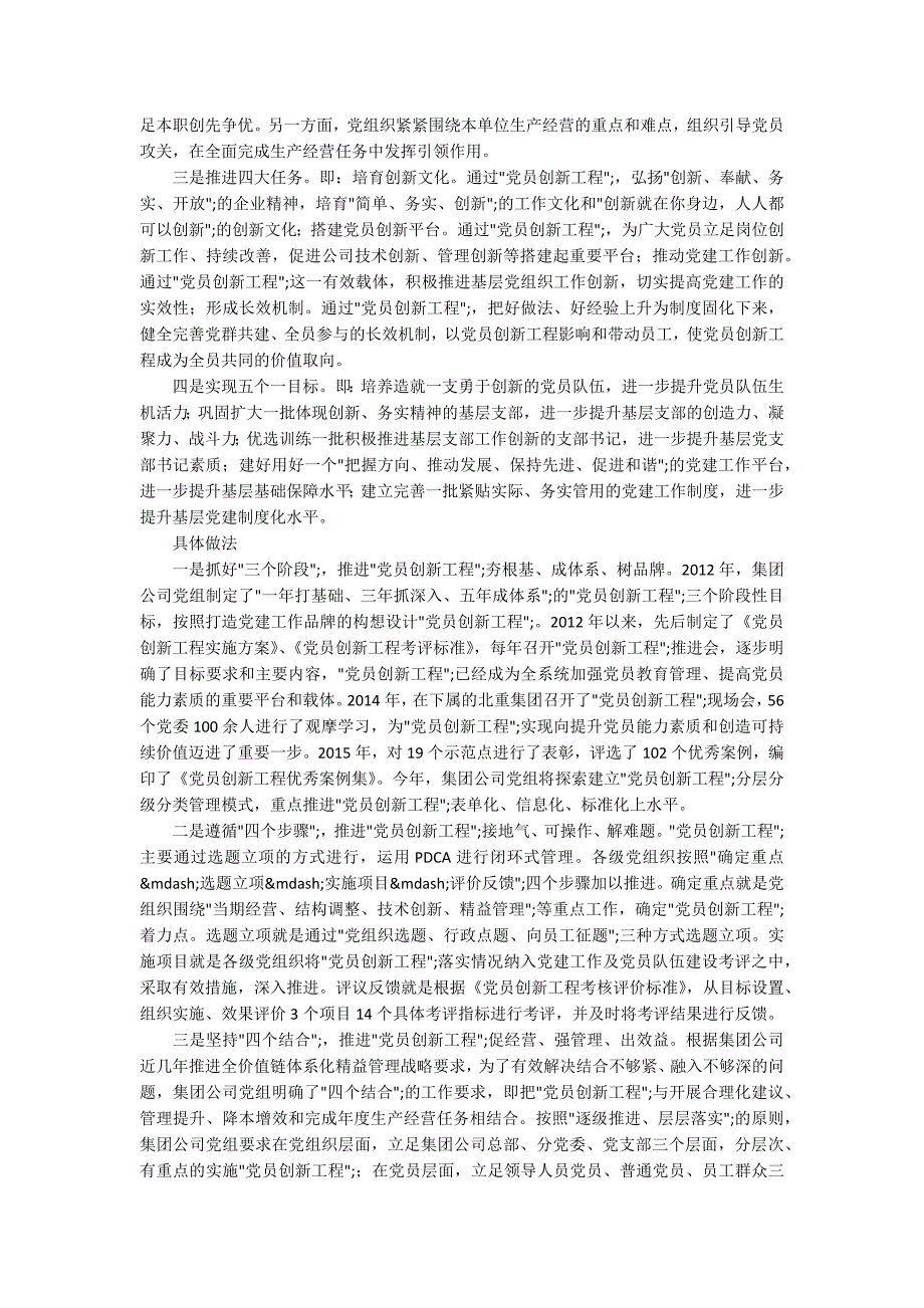 以党员创新工程助推企业改革发展.docx_第3页