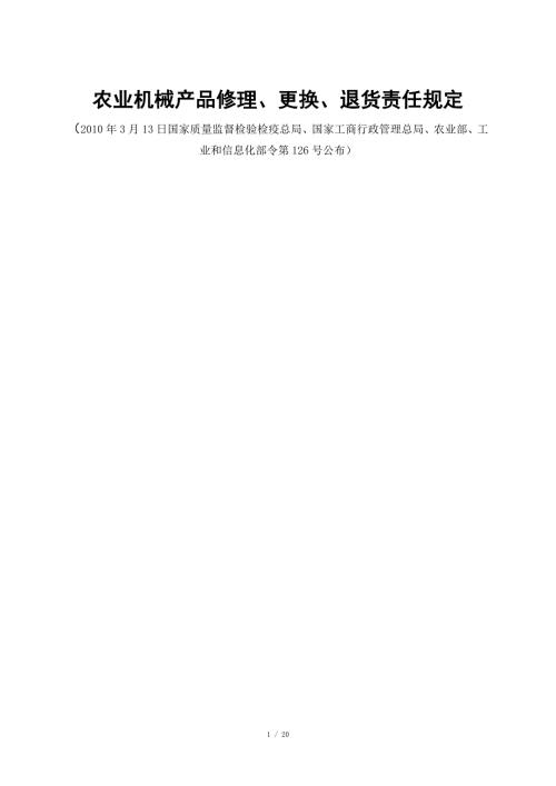 农机三包规定新.doc