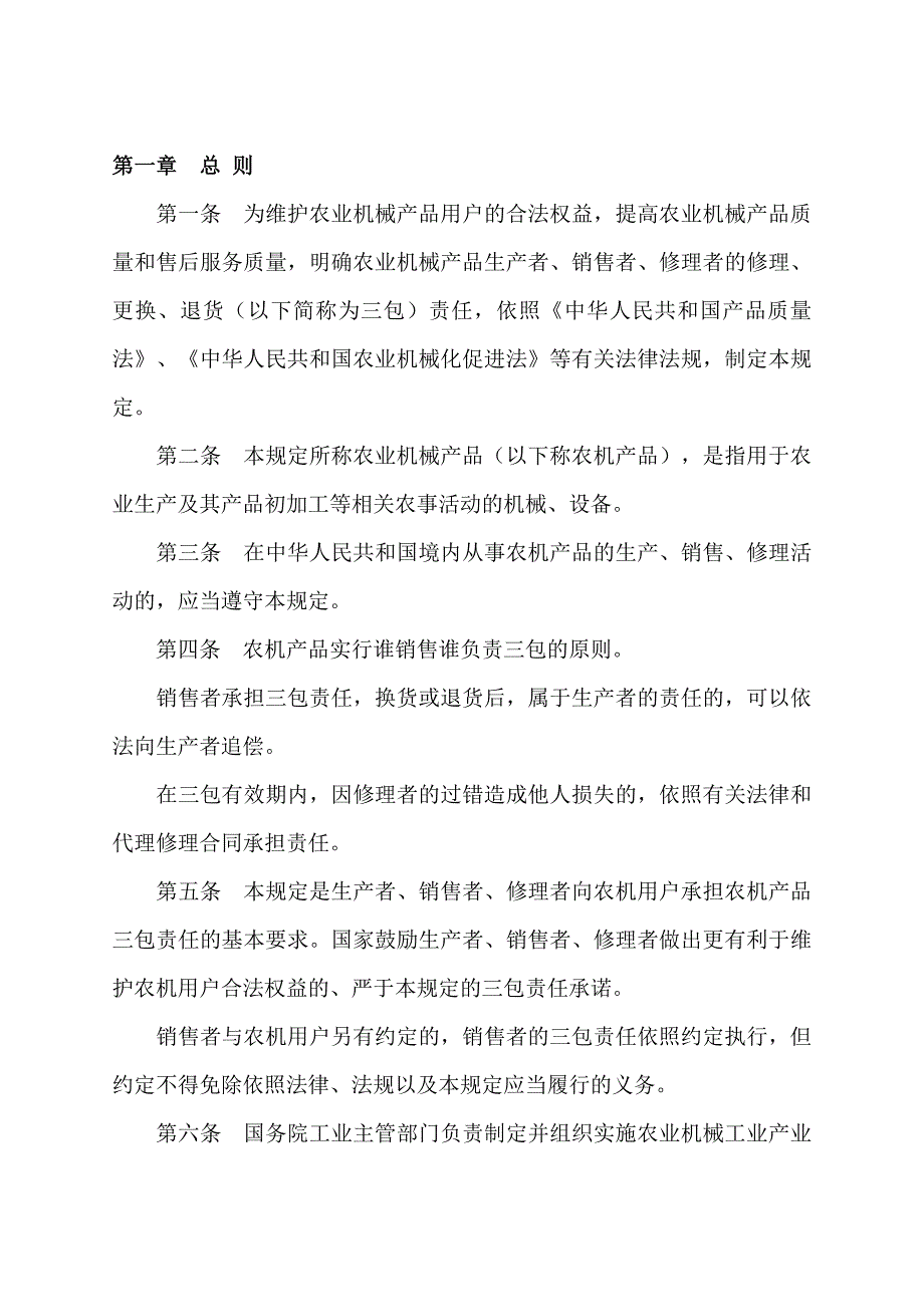 农机三包规定新.doc_第2页
