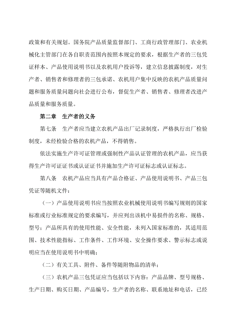 农机三包规定新.doc_第3页