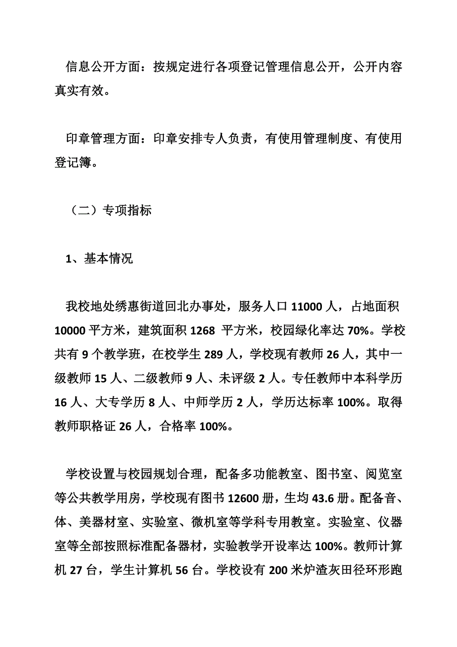 学校绩效考核工作自评报告.doc_第2页
