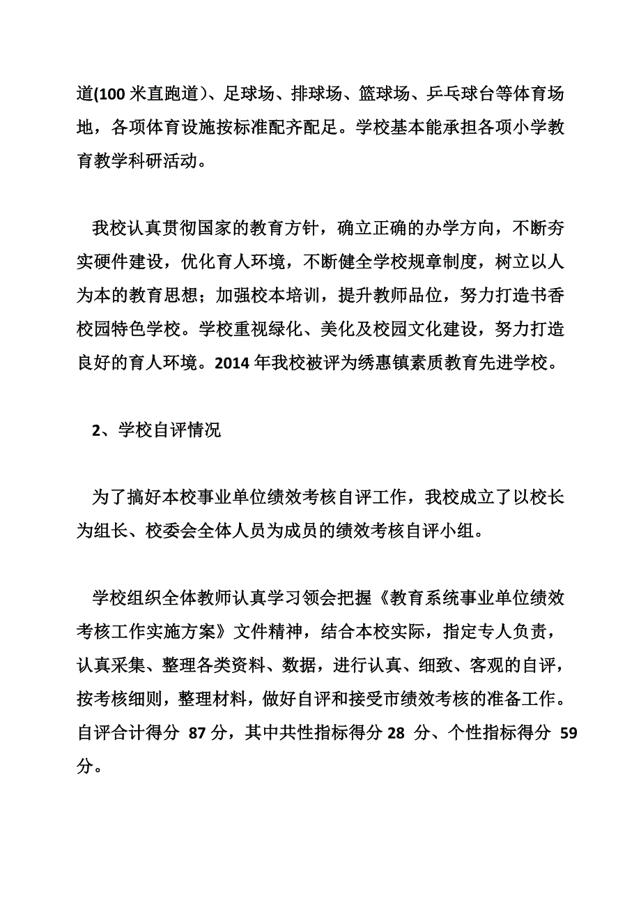 学校绩效考核工作自评报告.doc_第3页
