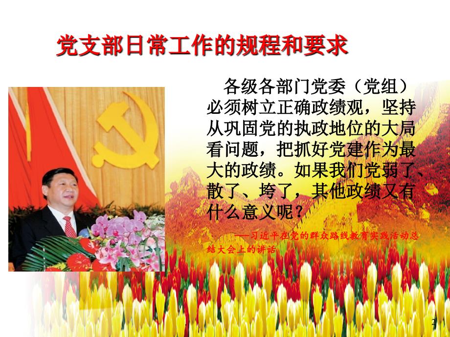 党务干部培训课件机关党务干部培训PPT课件可编辑.ppt_第2页