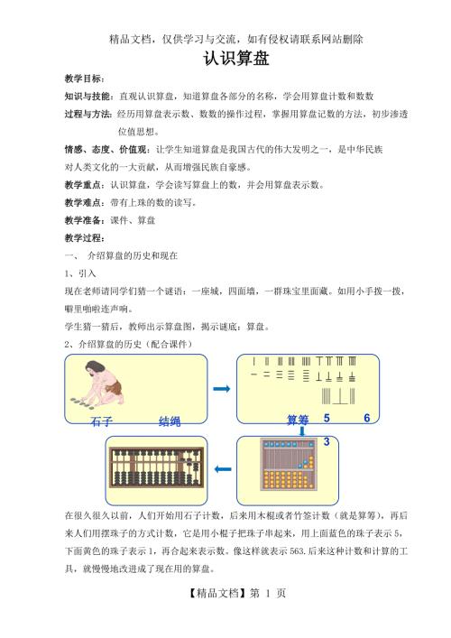 人教版二年级下第七单元认识算盘教案.doc