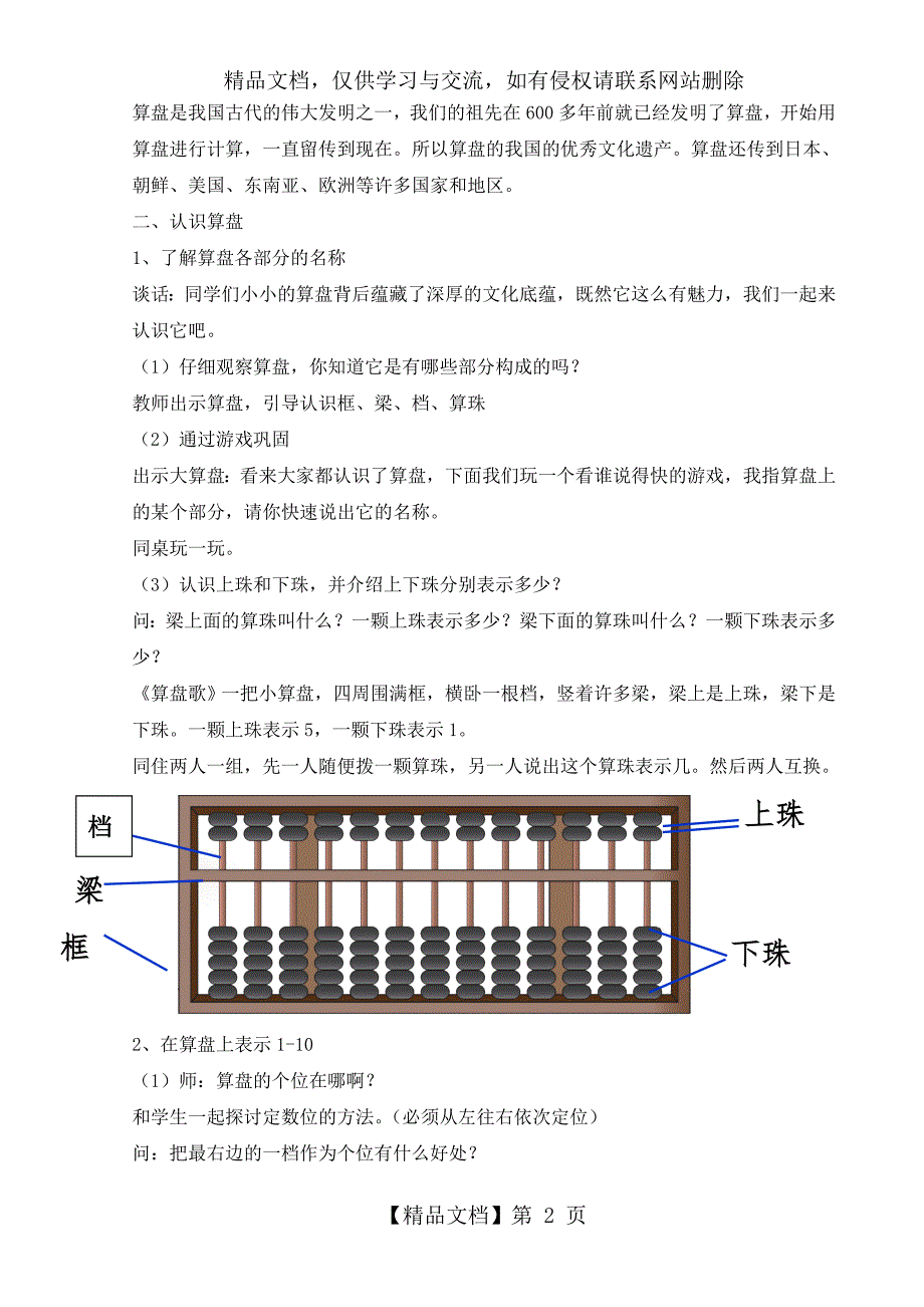 人教版二年级下第七单元认识算盘教案.doc_第2页