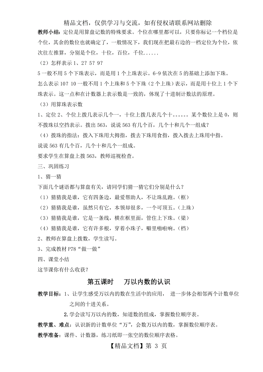 人教版二年级下第七单元认识算盘教案.doc_第3页
