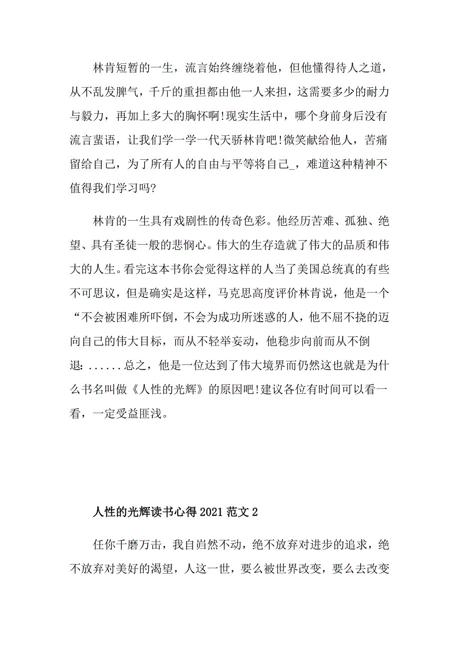 人性的光辉读书心得2021范文.doc_第2页