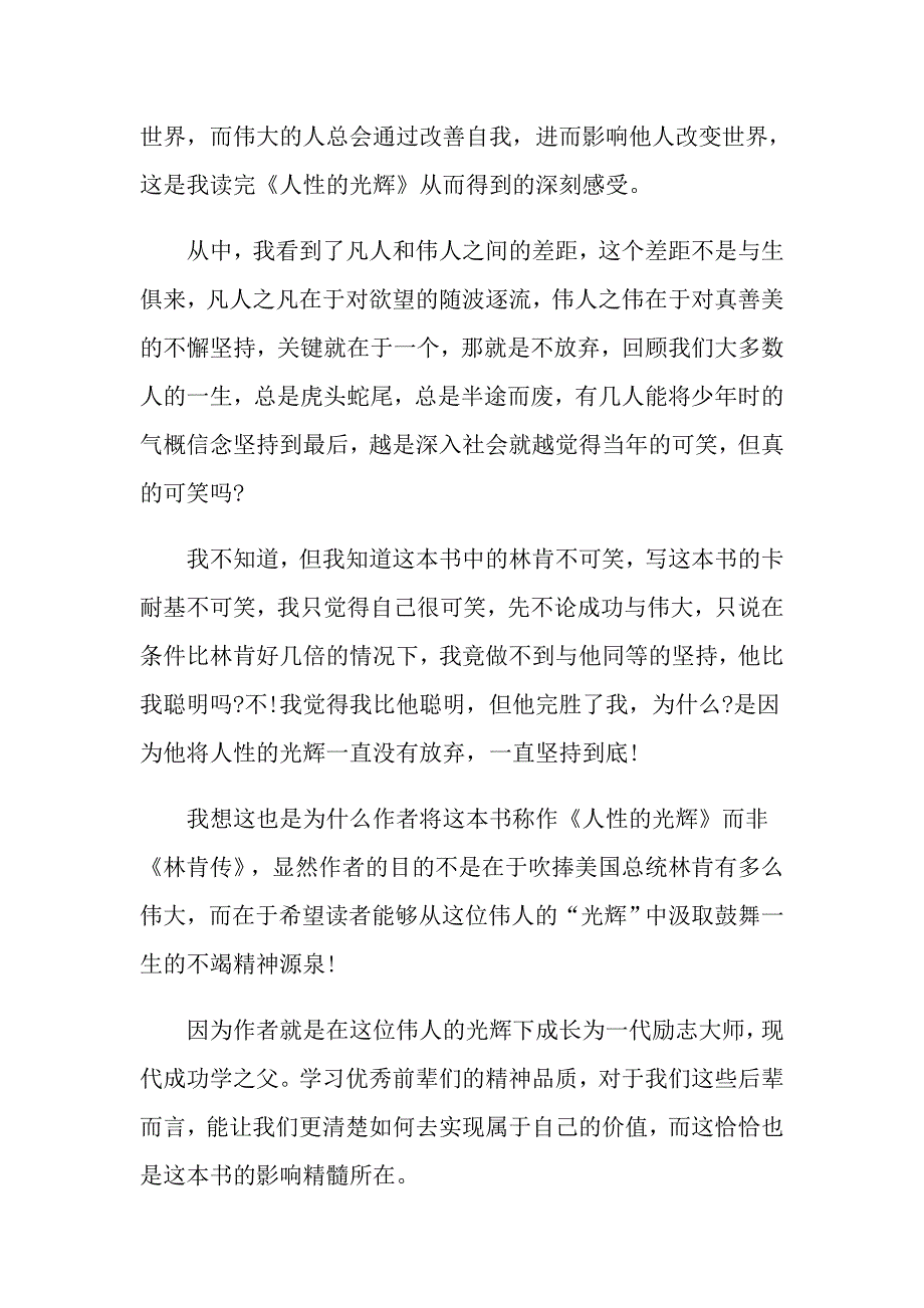 人性的光辉读书心得2021范文.doc_第3页