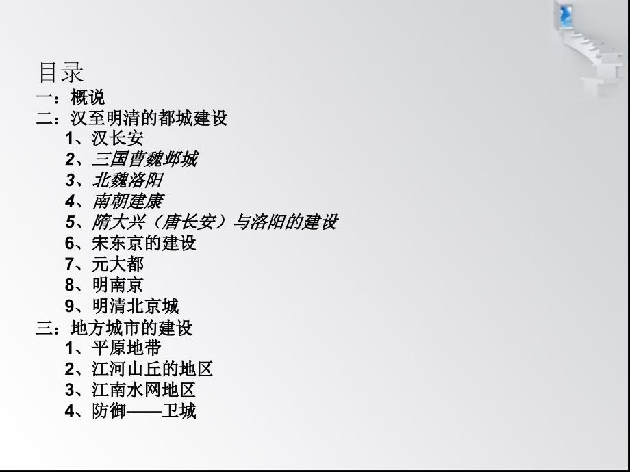 中国建筑史城市建设.ppt_第2页