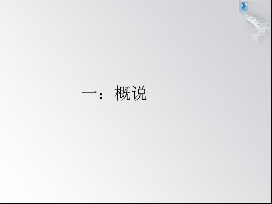 中国建筑史城市建设.ppt_第3页