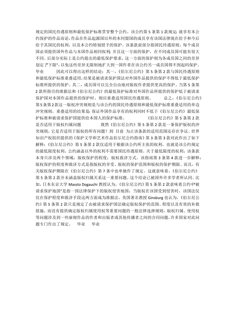 从伯尔尼公约条款看版权归属的法律适用4200字.docx_第2页