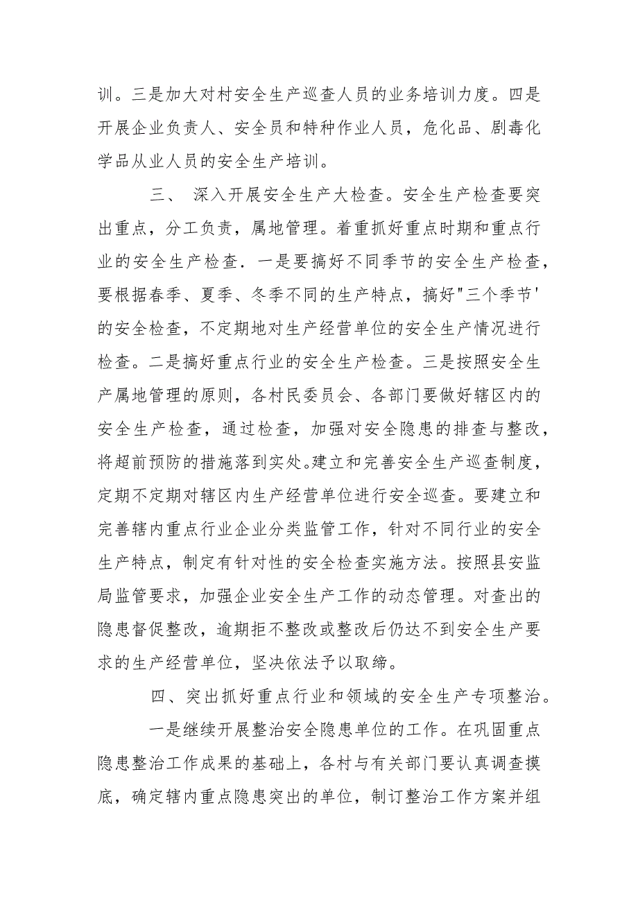 安监站2021年安全生产工作计划.docx_第2页