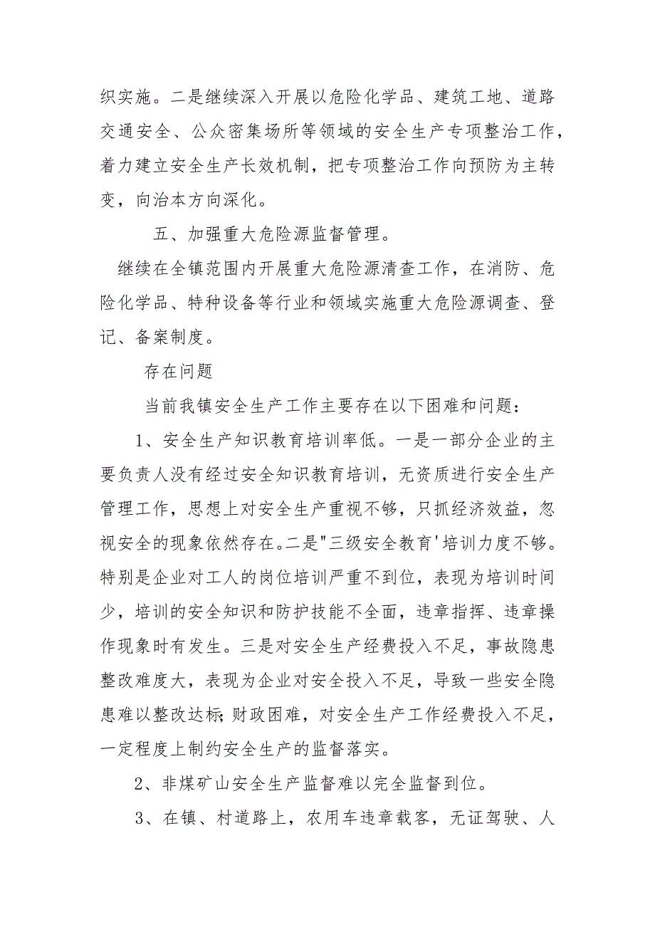 安监站2021年安全生产工作计划.docx_第3页