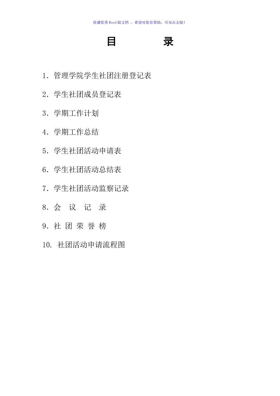 学生社团工作台帐Word版.doc_第2页