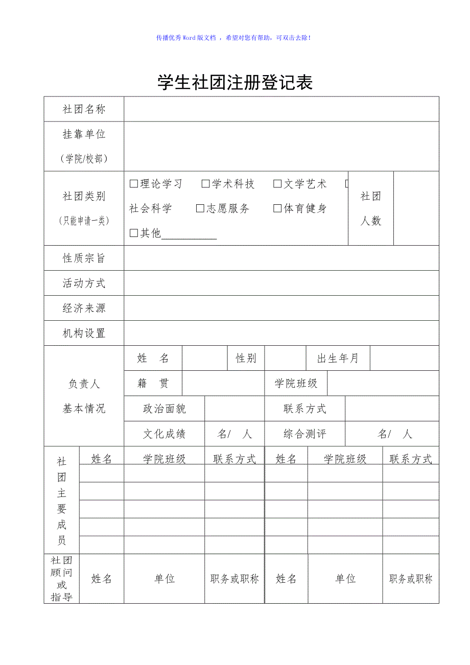 学生社团工作台帐Word版.doc_第3页