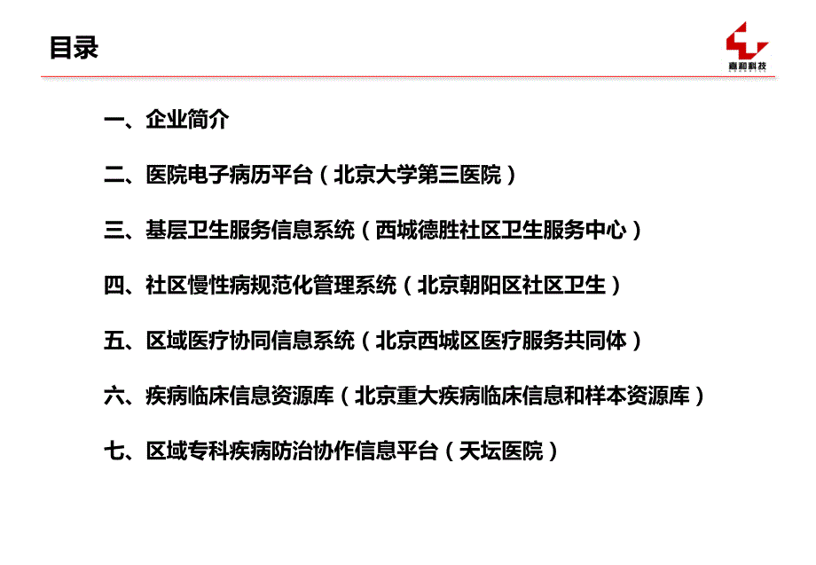 嘉和美康电子病历PPT课件.pptx_第2页
