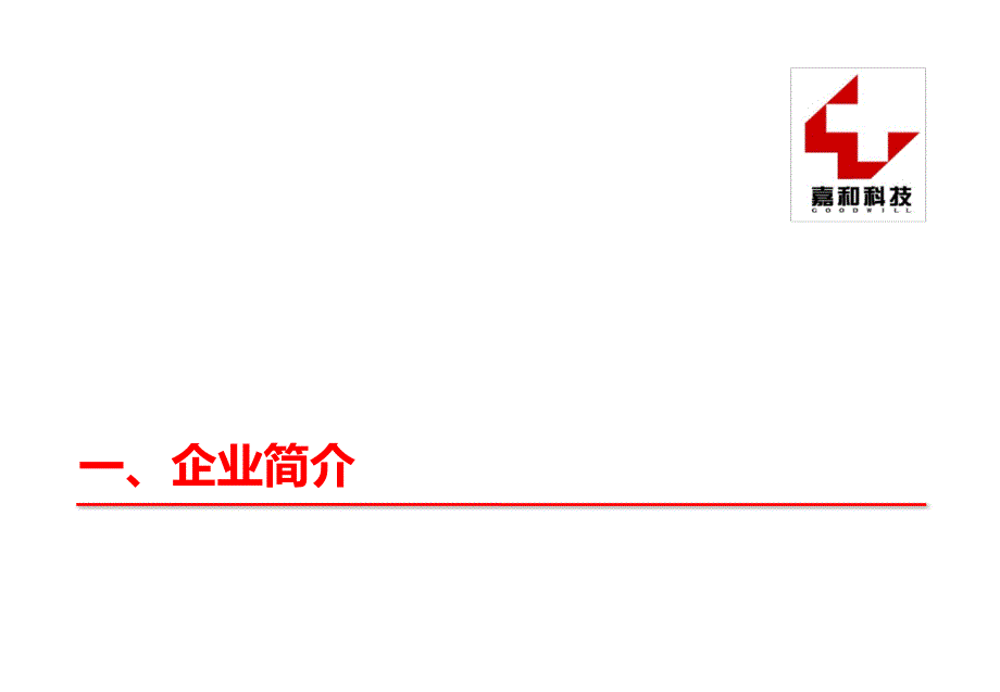 嘉和美康电子病历PPT课件.pptx_第3页