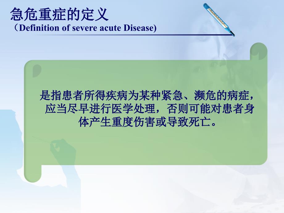 儿科危重病症抢救医护配合曾细.ppt_第3页