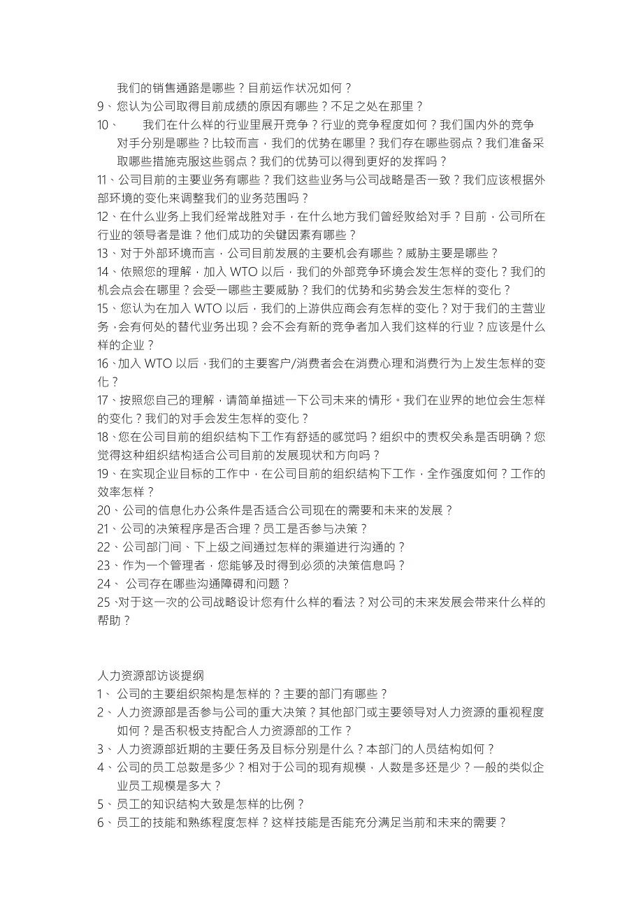 企业战略设计所需资料清单及访谈提纲核心运营资料.doc_第3页