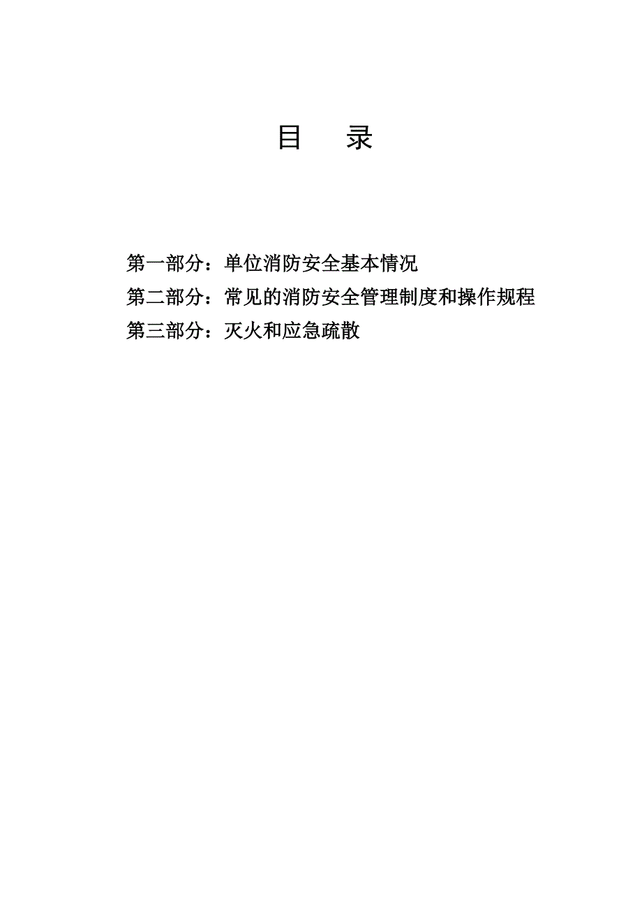 单位消防安全基本情况档案范本.doc_第2页