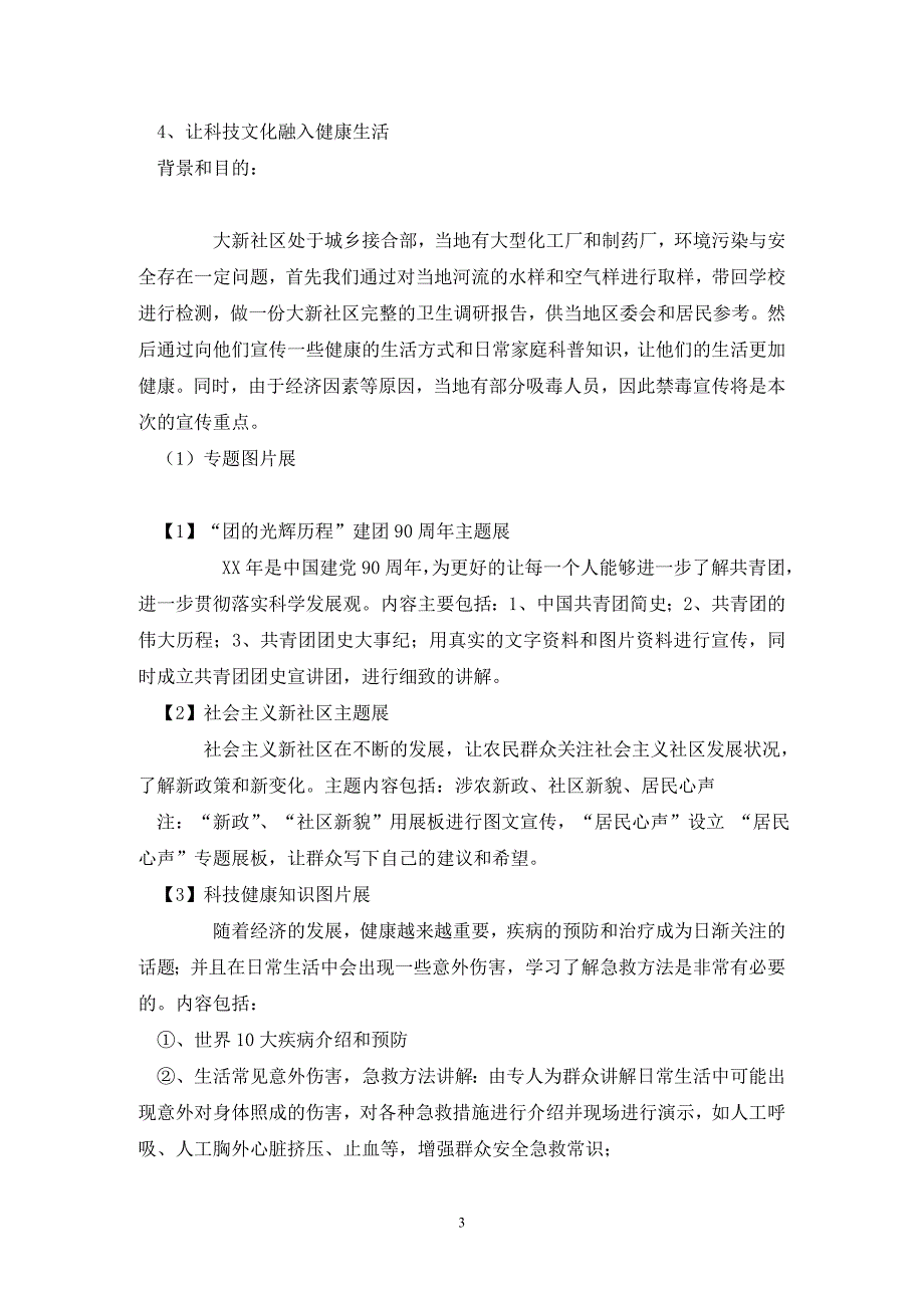 大学生暑期社会实践服务团策划书.doc_第3页