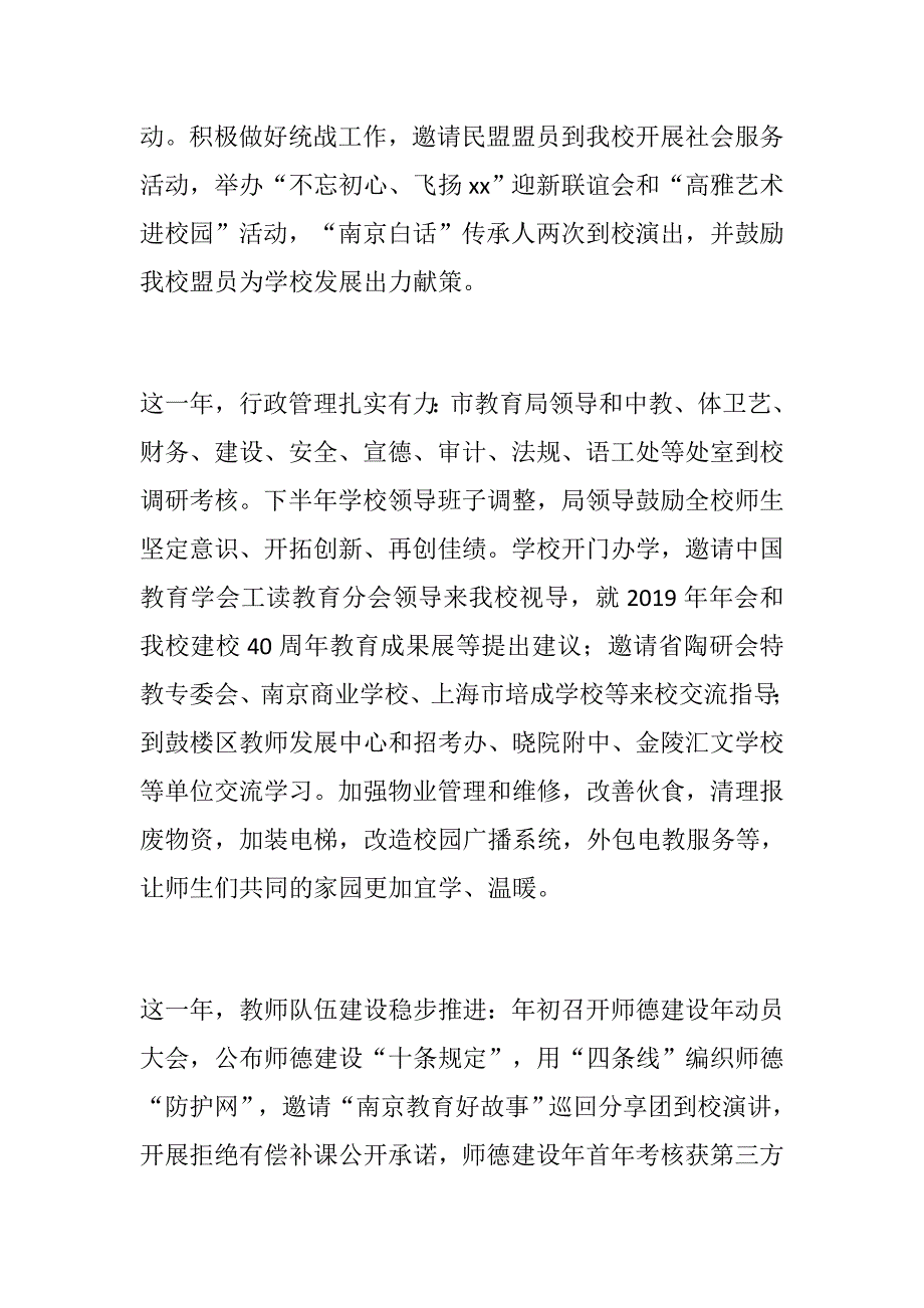 党课相关新年国旗下讲话稿立足新起点做努力奔跑的追梦人.docx_第2页