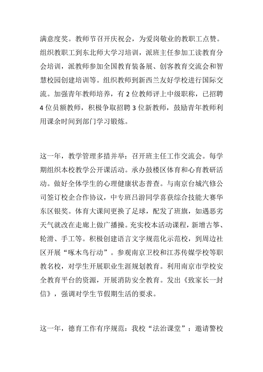党课相关新年国旗下讲话稿立足新起点做努力奔跑的追梦人.docx_第3页