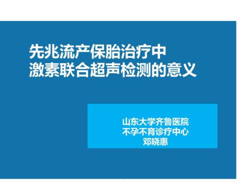 先兆流产超声hcg孕酮检测ppt课件.ppt