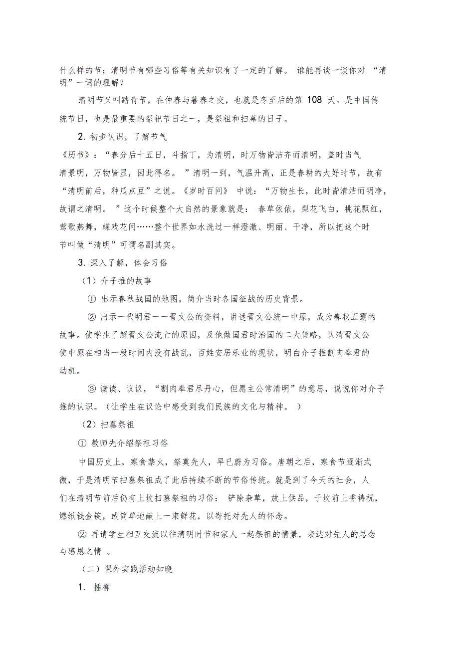 二十四节气之清明教学设计.doc_第2页