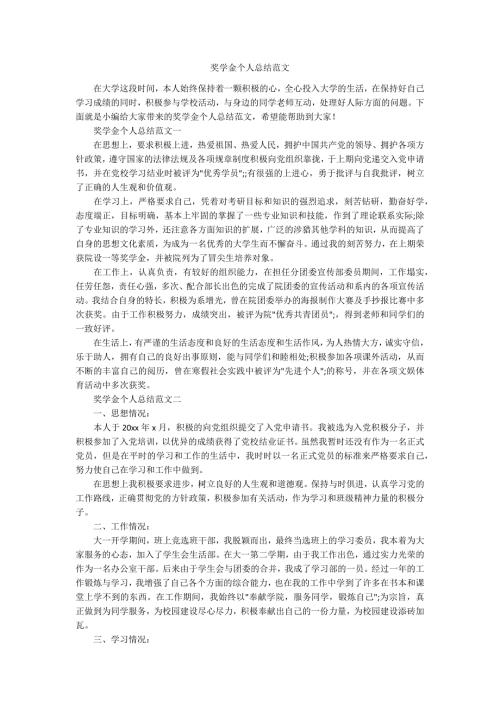 奖学金个人总结范文.docx