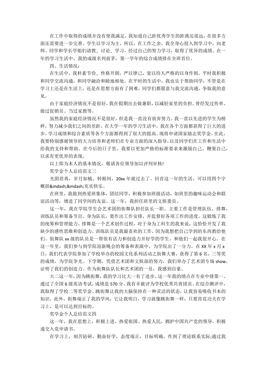 奖学金个人总结范文.docx_第2页