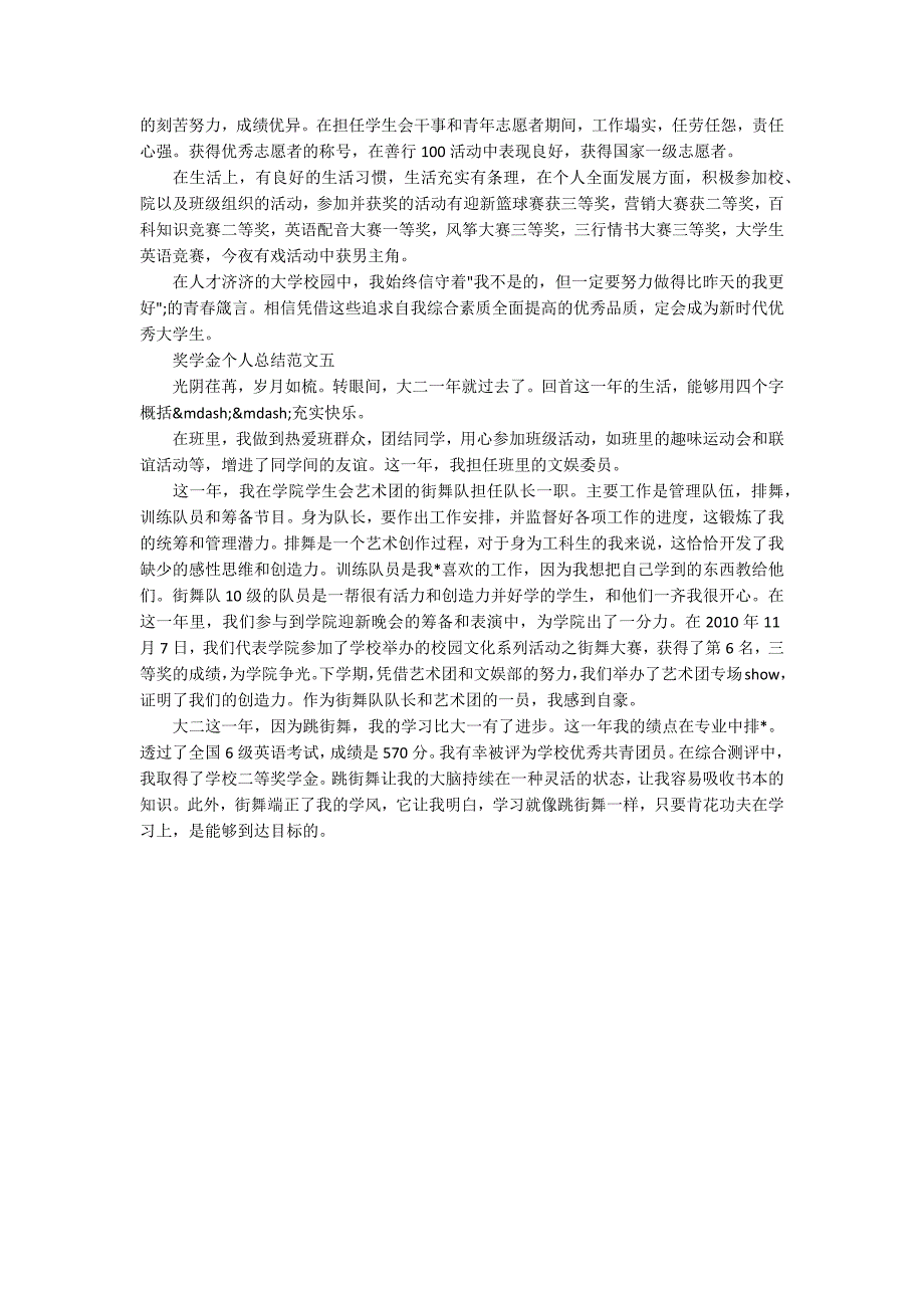 奖学金个人总结范文.docx_第3页
