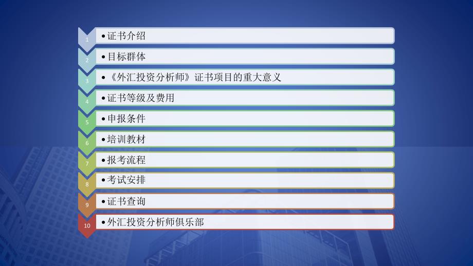 外汇投资分析师PPT课件.ppt_第2页