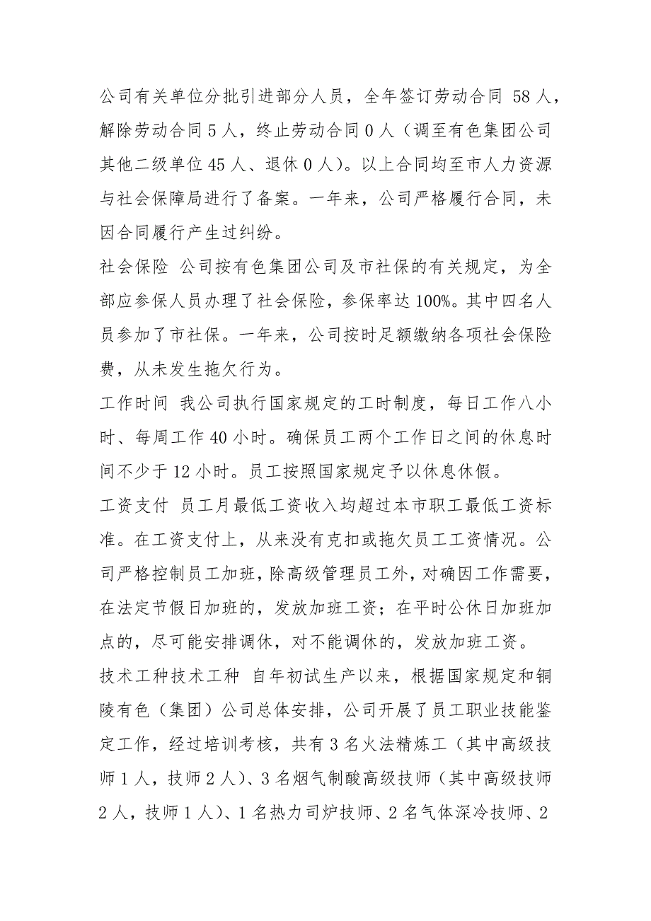 劳动局审自查报告共6篇.docx_第3页