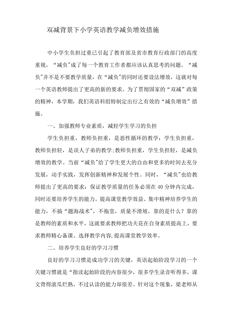 双减背景下小学英语教学减负增效措施和阅读活动改革措施.docx_第2页