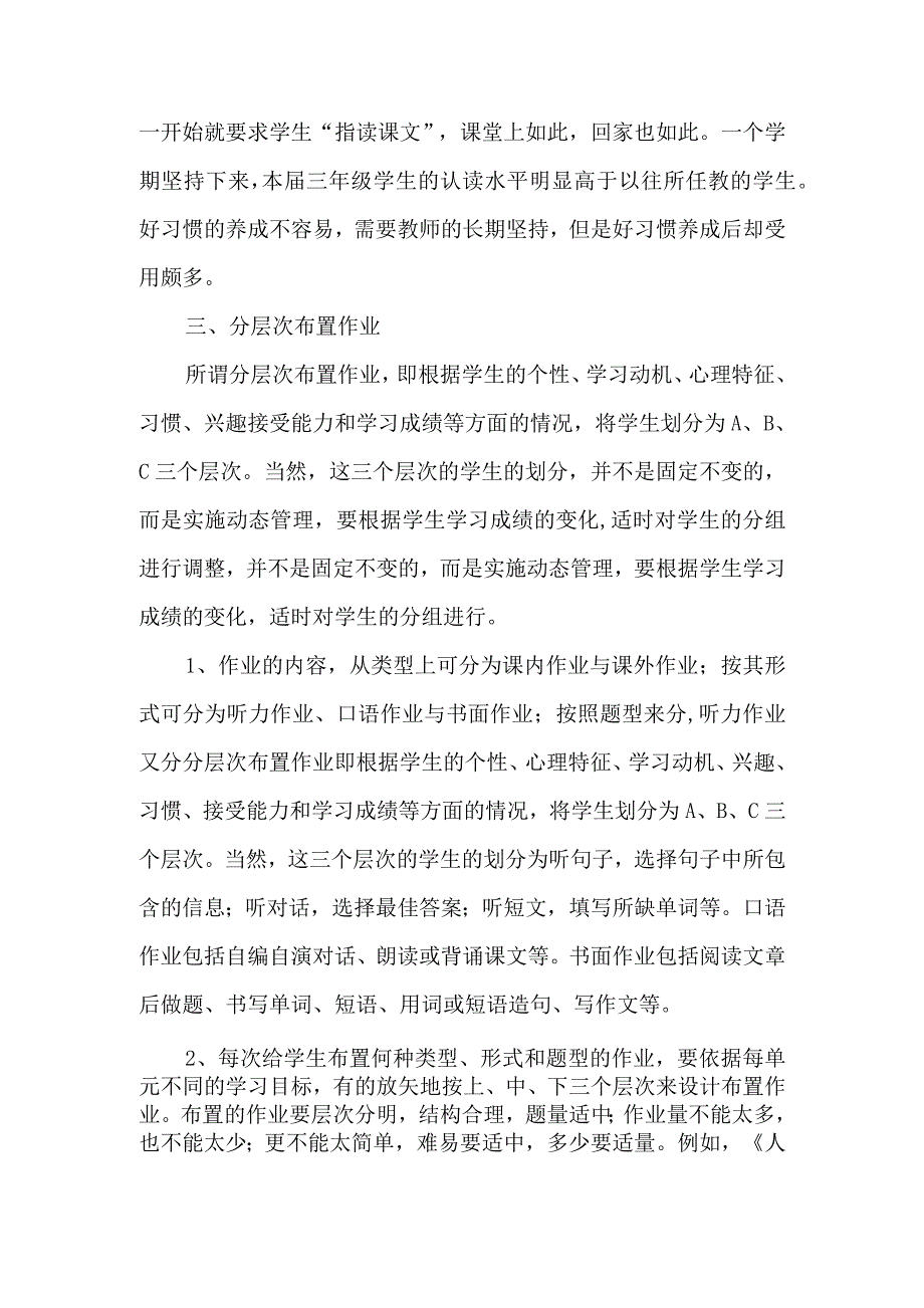 双减背景下小学英语教学减负增效措施和阅读活动改革措施.docx_第3页