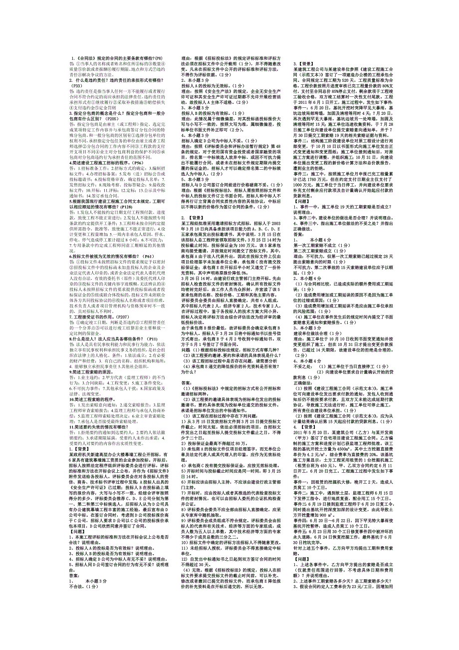 合同管理解答题.doc_第1页
