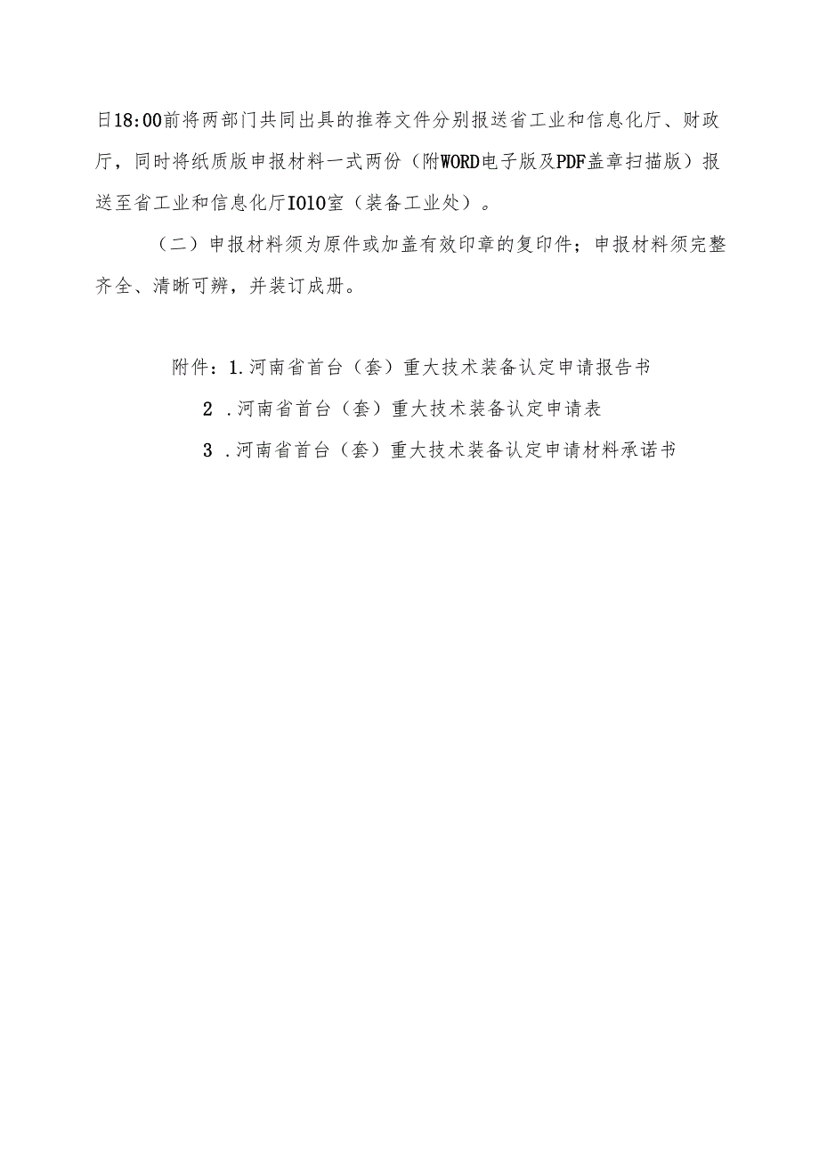 2025年河南省首台（套）重大技术装备认定申报指南.docx_第3页