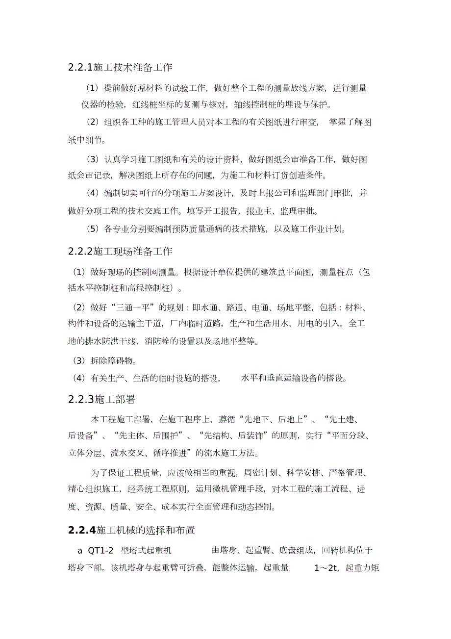 土木工程施工课程设计完整版.doc_第2页