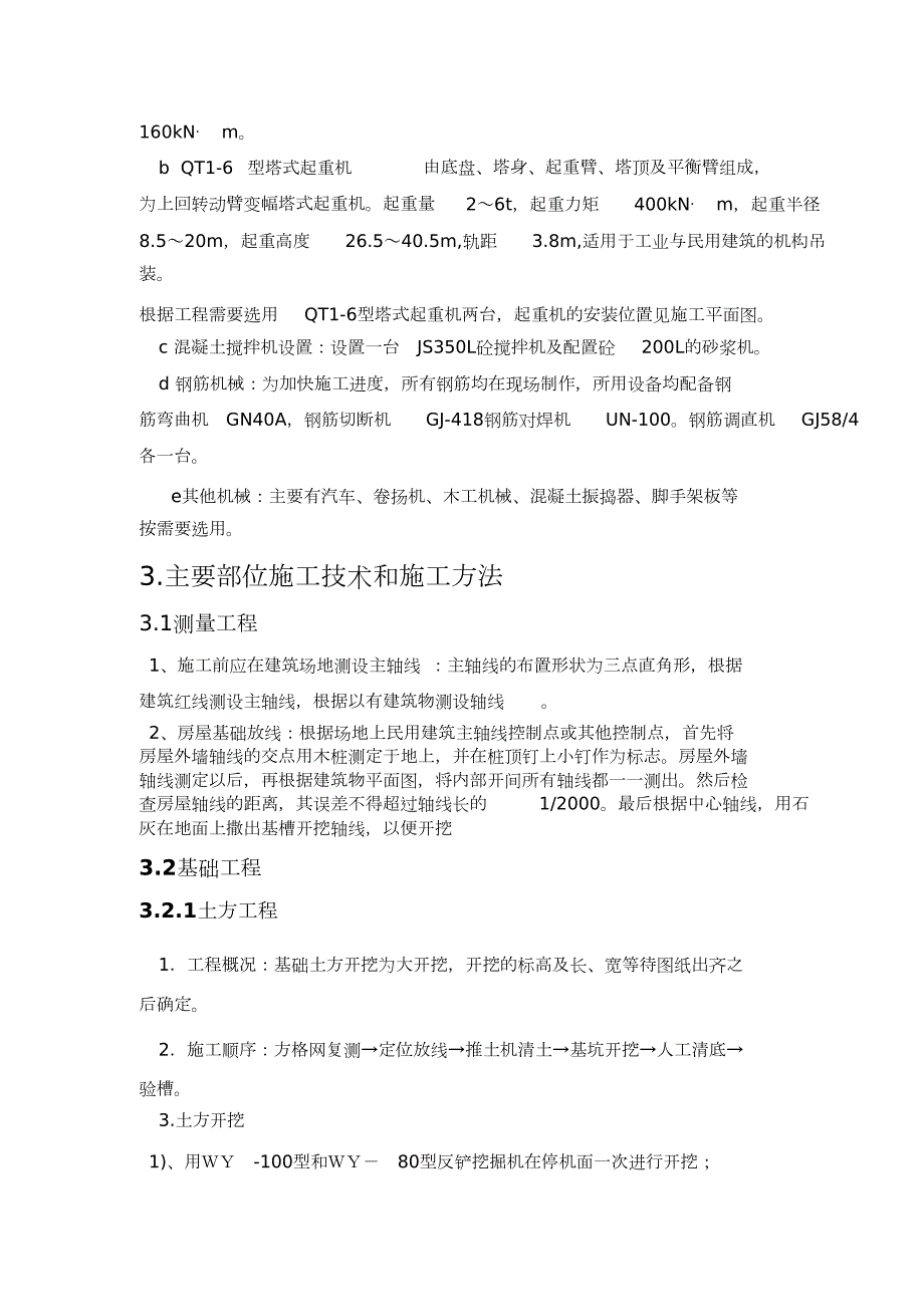 土木工程施工课程设计完整版.doc_第3页
