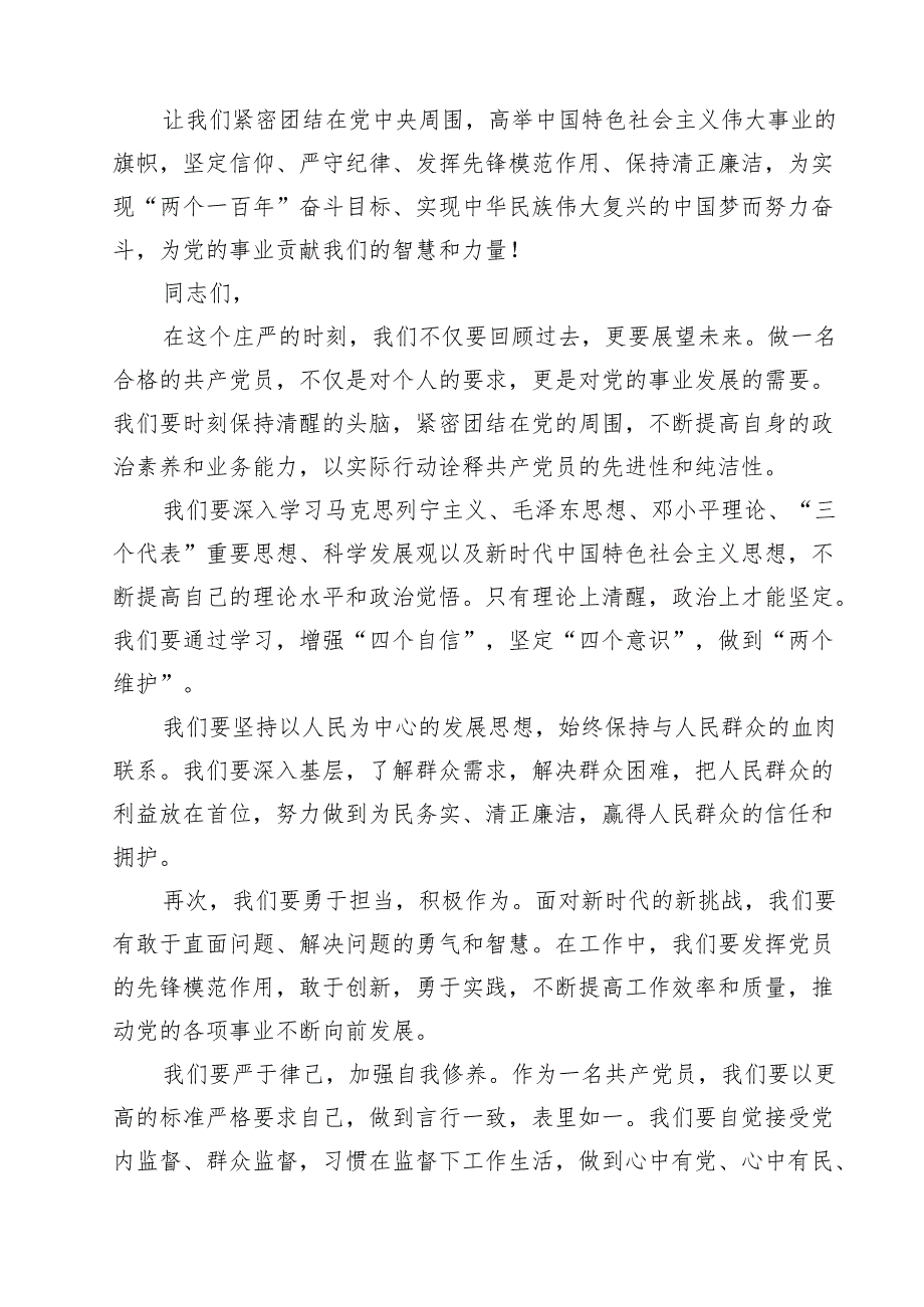 5篇 2025年“七一”专题党课讲稿：做一名合格共产党员（精选）.docx_第2页
