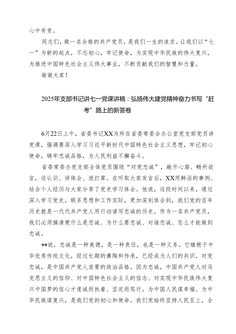 5篇 2025年“七一”专题党课讲稿：做一名合格共产党员（精选）.docx_第3页