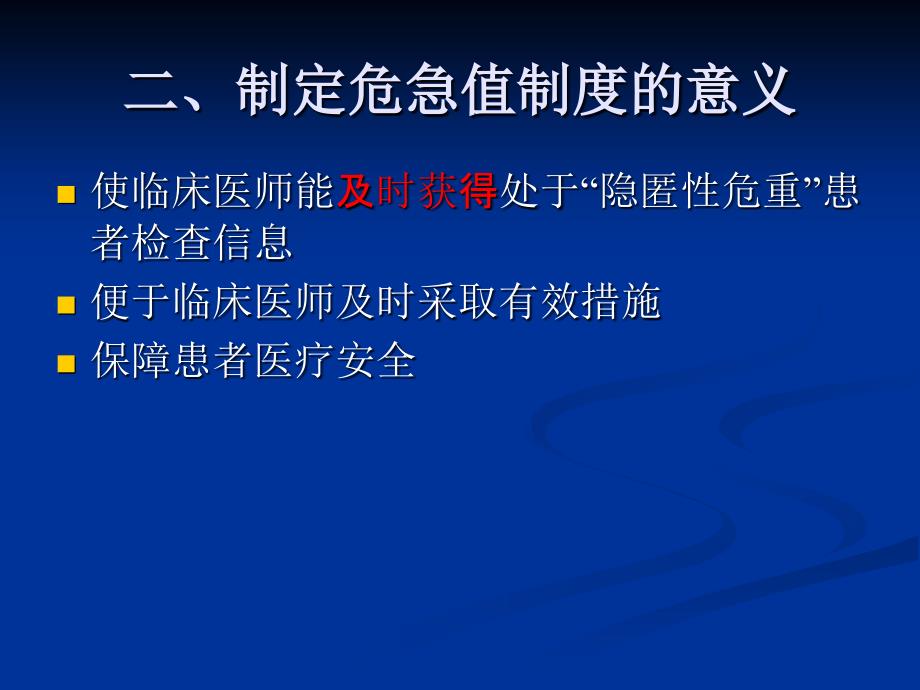 危急值的临床意义.ppt_第3页