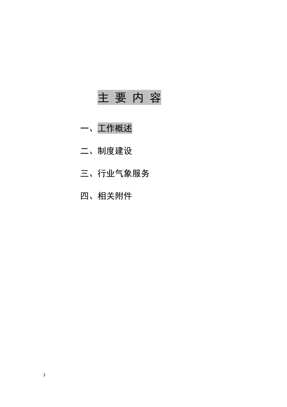 专业气象服务标准化工作.doc_第2页