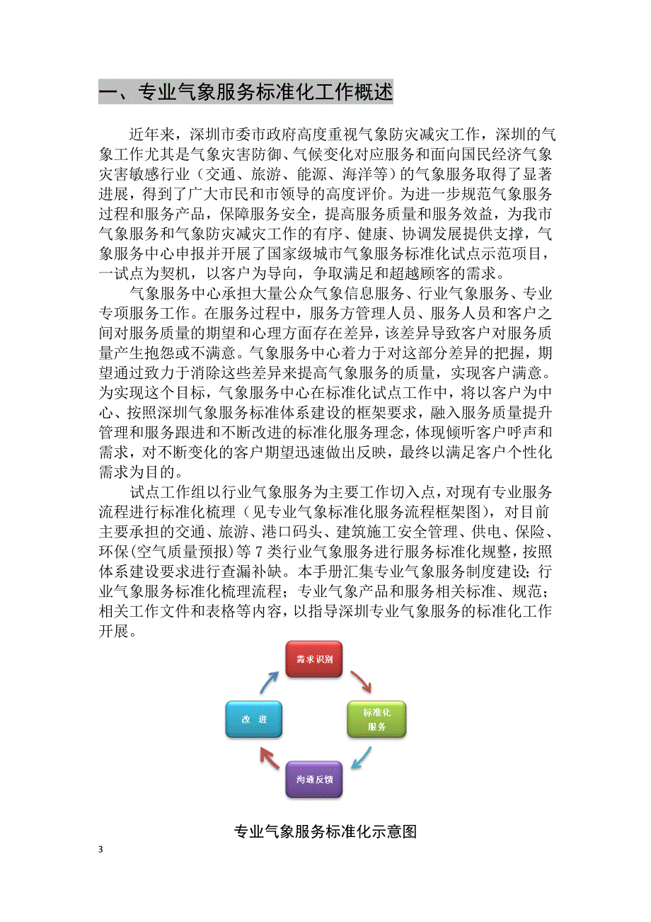 专业气象服务标准化工作.doc_第3页