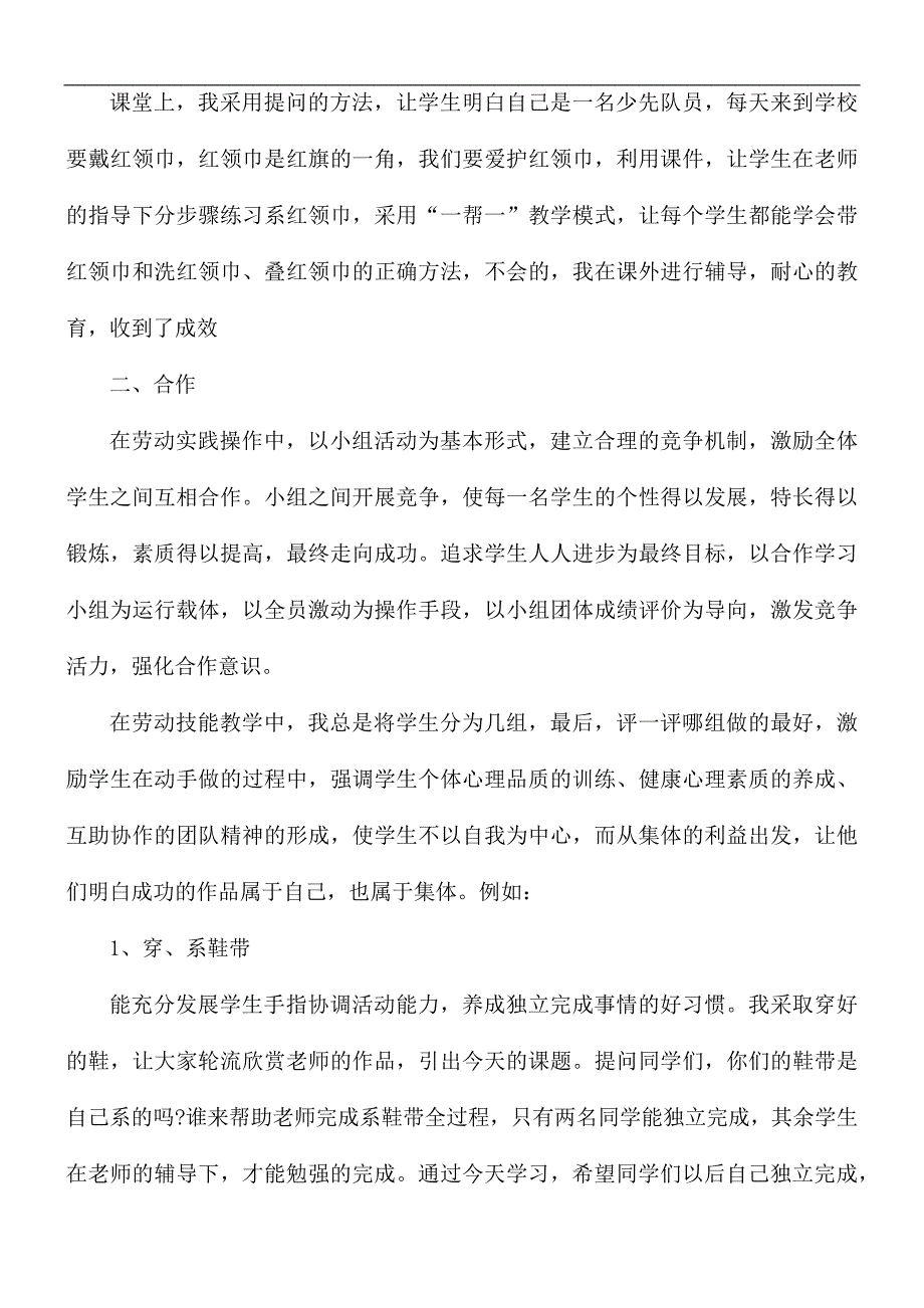 学校班级劳动教育工作总结五篇.docx_第2页
