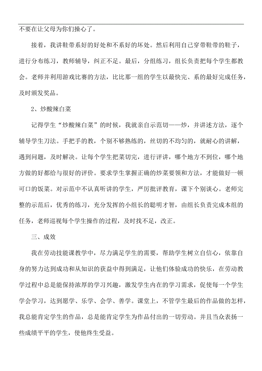 学校班级劳动教育工作总结五篇.docx_第3页