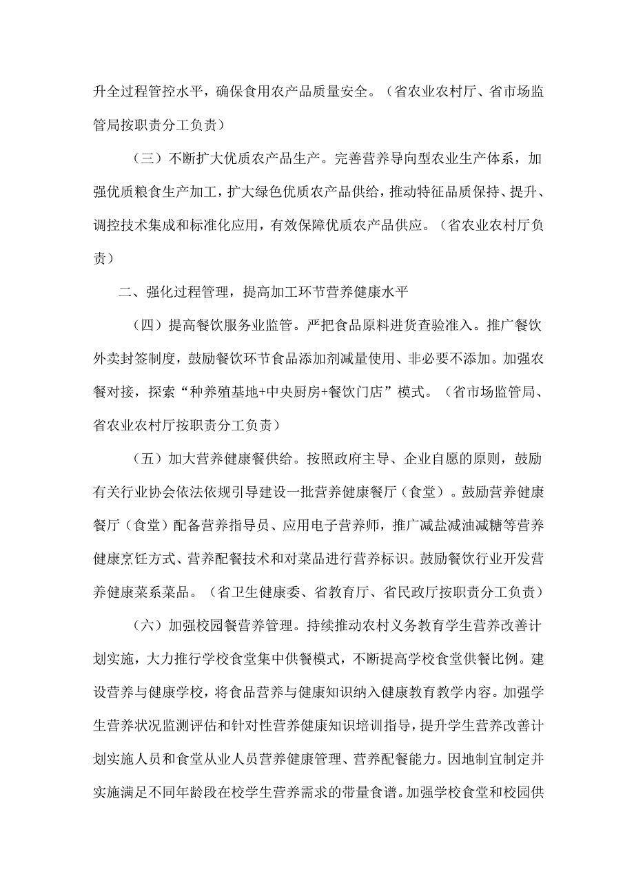 《甘肃省健康餐饮行动计划（2025-2027年）》全文及解读.docx_第2页