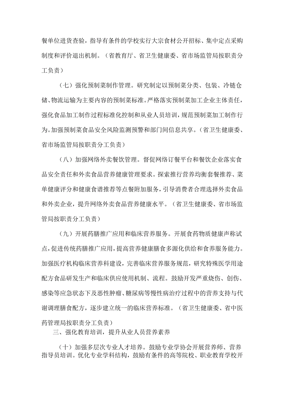 《甘肃省健康餐饮行动计划（2025-2027年）》全文及解读.docx_第3页